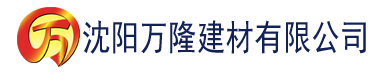 沈阳美女任你摸之香蕉视频建材有限公司_沈阳轻质石膏厂家抹灰_沈阳石膏自流平生产厂家_沈阳砌筑砂浆厂家